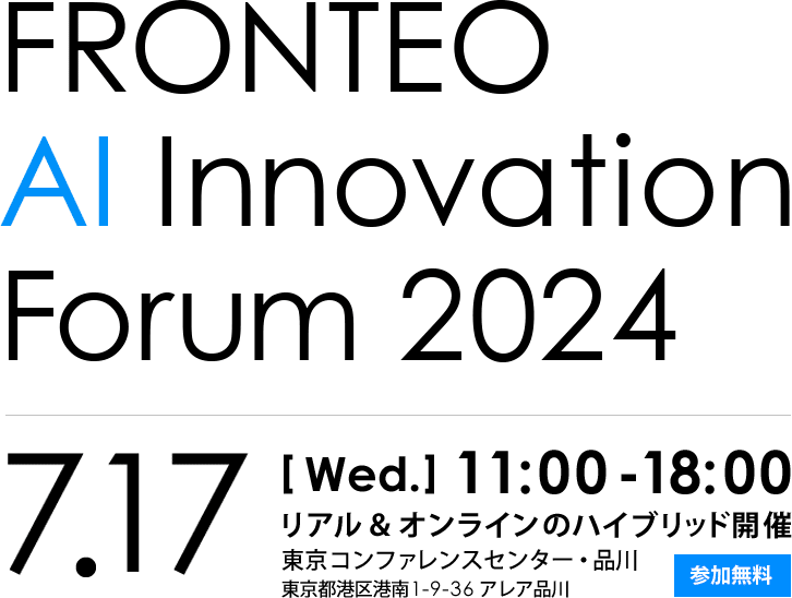 pimpandhost imagesize:4000x 18 FRONTEO AI Innovation Forum 2024 | 特化型AI「KIBIT」の特異性がもたらすイノベーション